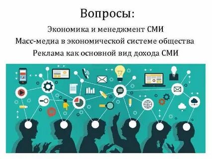 Выбери средства массовой связи