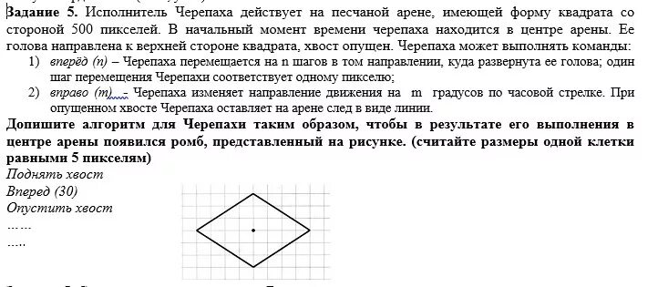 Алгоритмы для исполнителя черепаха. Исполнитель черепашка задачи. допишите алгоритм для черепахи таким образом. исполнитель черепаха задания. исполнитель черепаха действует на песчаной арене.