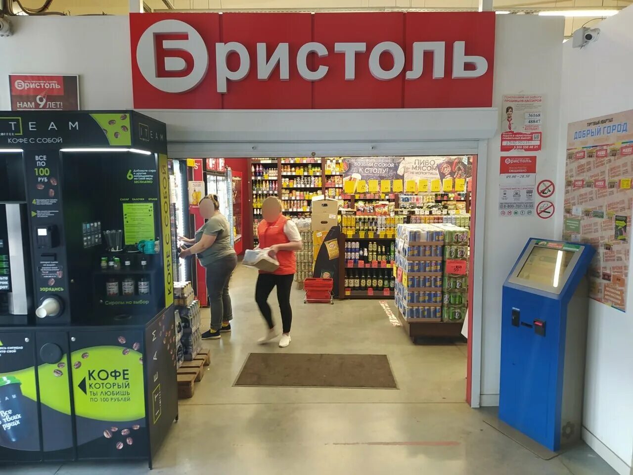 проспект шахтеров 43 кемерово. ленина 130/1. бристоль кемерово. магазин бристоль кемерово. бристоль октябрьский проспект.