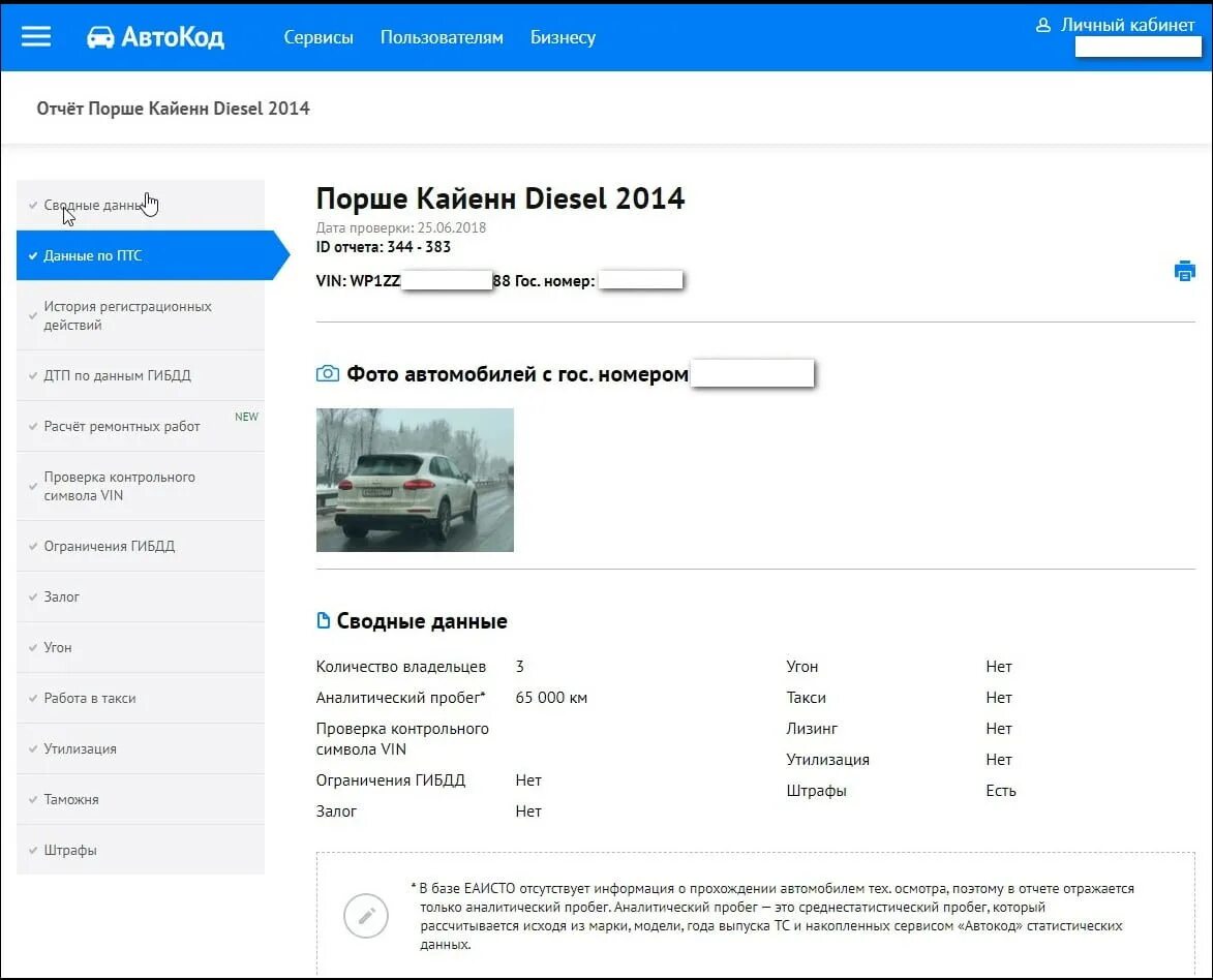 Отчет по автомобилю по вин. Пример отчета Автокод. Автокод. Отчет об автомобиле. Код авто.