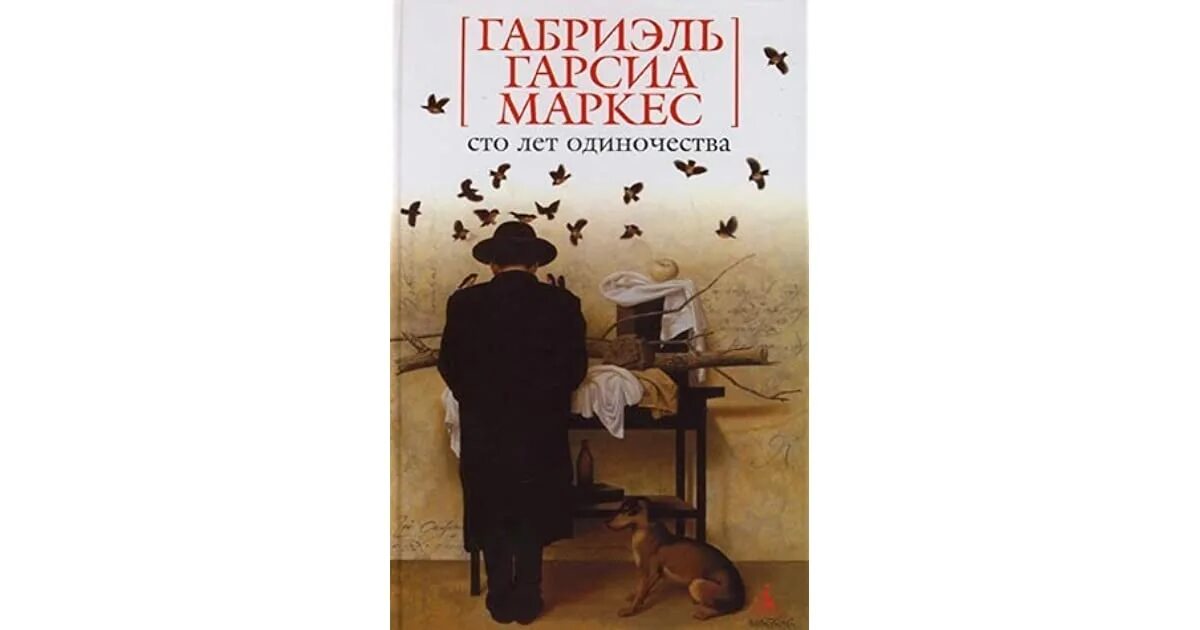 Копенгаген 100 лет одиночества. Габриэль гарсия маркес сто дней одиночества. сто лет одиночества дождь. сто дней одиночества автор. габриэль гарсиа маркес сто лет одиночества фильм.