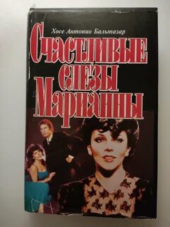 Любовь и слезы книги
