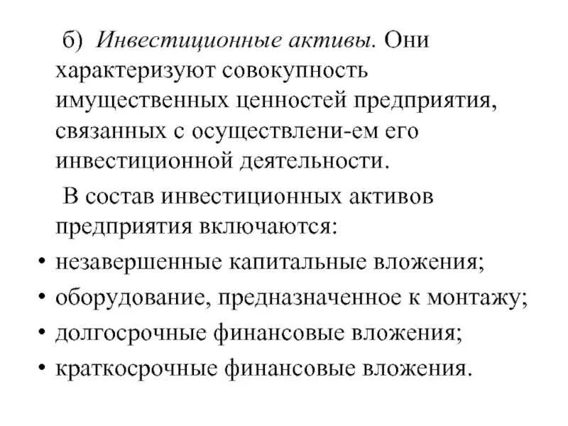 Инвестиции инструменты активы. Инвестиции инструменты активы. Типы финансовых активов. Риски и доходность инвестирования. Характеристика финансовых инструментов инвестирования.