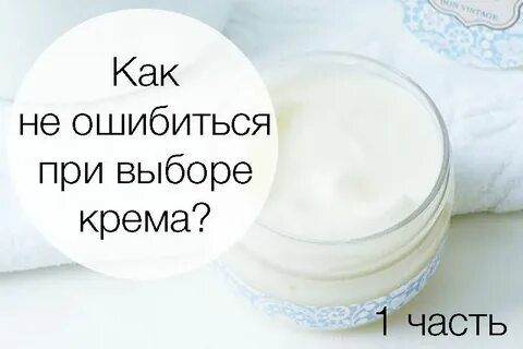 Как выбрать крем для лица