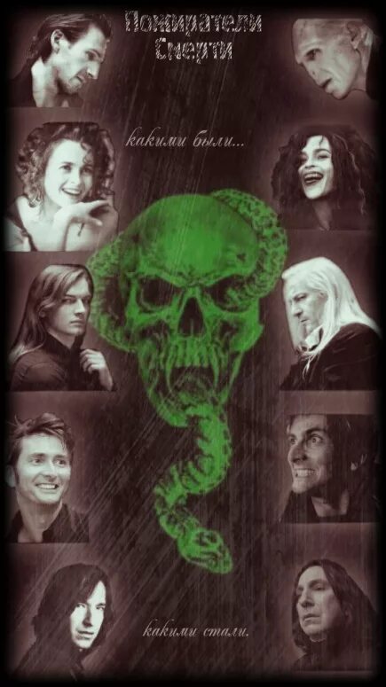 Гарри поттер постер пожиратели смерти. Пожиратели смерти из гарри поттера персонажи. Пожиратели смерти из гарри. Имена пожирателей смерти из гарри поттера. Гарри поттер пожиратели смерти.