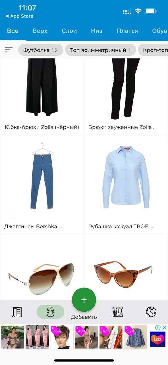 Getwardrobe приложение. Getwardrobe.