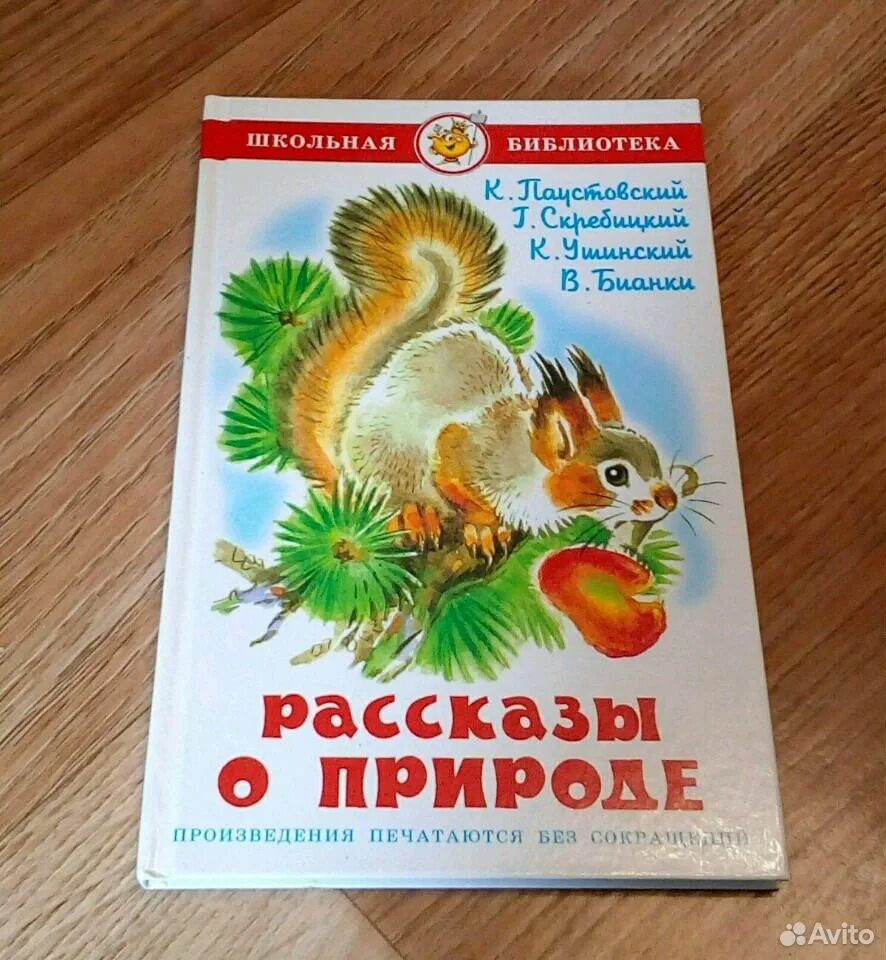 Рассказы о природе краткое содержание. Рассказы о природе. книга рассказы о природе. книга природа. книги о природе для детей.