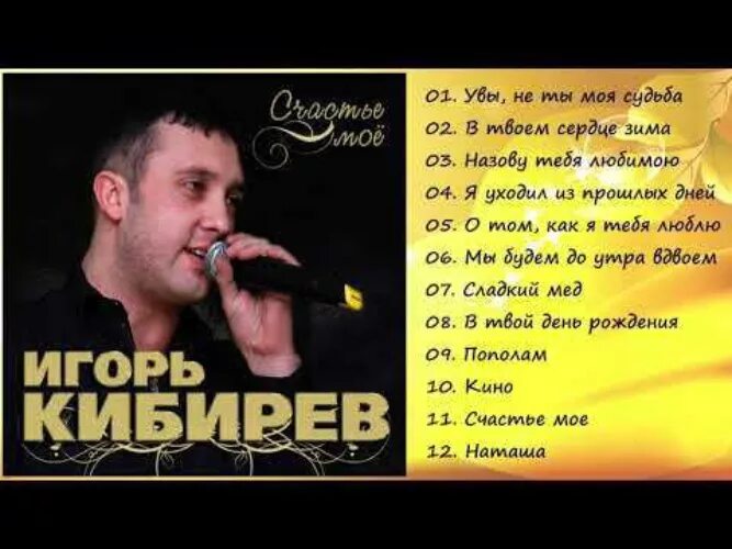 Кибирев тексты песен