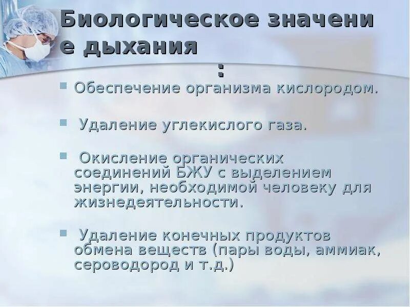 При дыхании выделяется вода