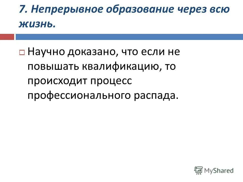 Образование через. Концепция образование через всю жизнь. Девиз образование через всю жизнь. Образование через всю жизнь. Девиз образование через всю жизнь.