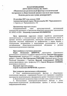 Цель и задачи круглого стола