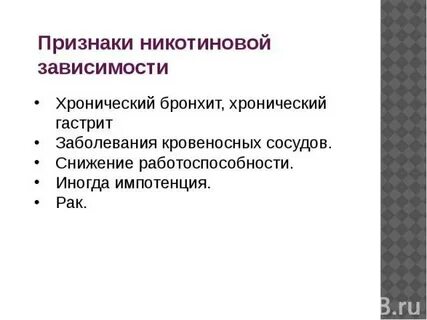 Признаки никотиновой зависимости