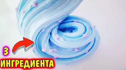 Как сделать слайм из трех ингредиентов