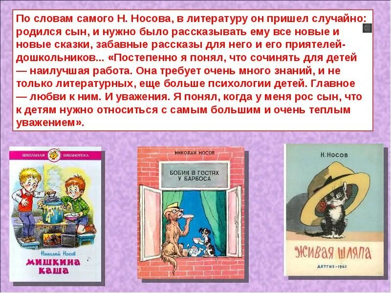 Биография про носова. Носов презентация для детей. Носов биография для детей. Носов презентация 1 класс.