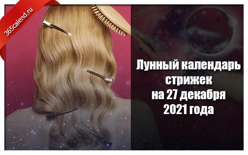 Календарь стрижки окраски