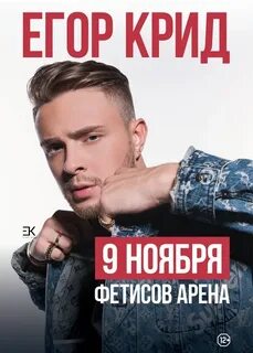Крид главный