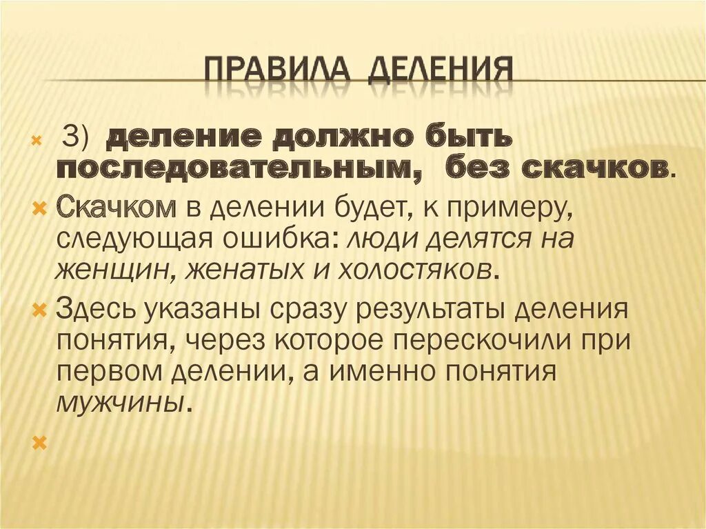 Скачок в делении в логике. Скачок в делении примеры. Скачок в делении логика примеры. Ошибка скачок в делении.