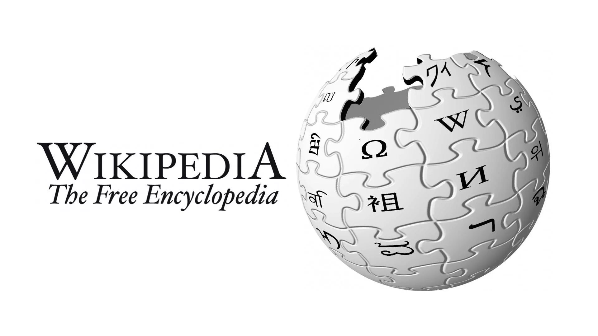 1 ru wikipedia org wiki. Википедия логотип. Значок Википедии. Википедия картинки. Википедия энциклопедия.