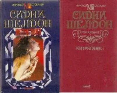 Слушать шелдона интриганка