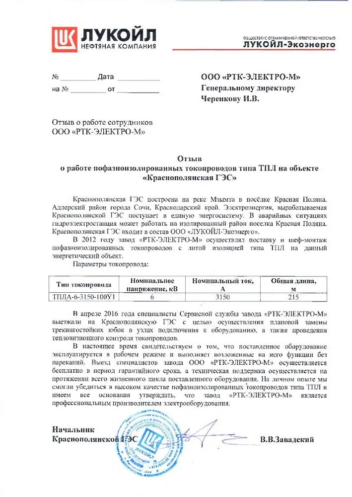 Лукойл экоэнерго ростов. Маргерт сергей. Лукойл экоэнерго. Пгу-410 краснодарской тэц. Борисенко сергей владимирович лукойл.