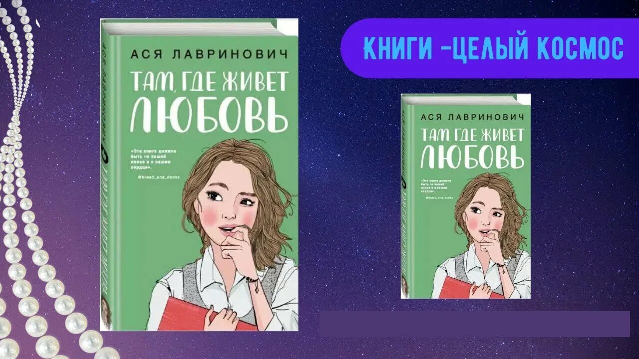 Любовь не по сценарию лавринович. Там где живёт любовь Крига..