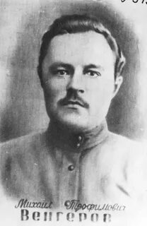 М т венгеров