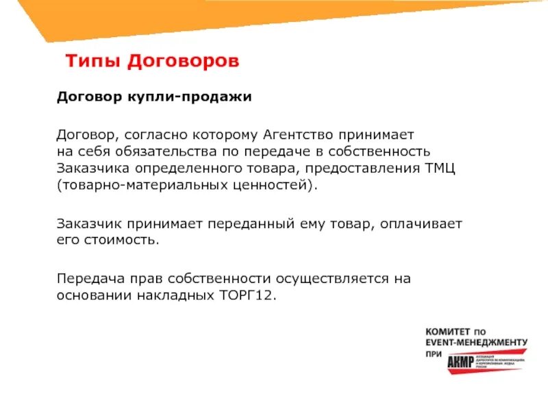 Исполнить согласно договору. Согласно договору. Согласно договору или договора как. Договор согласно которому. Как правильно написать согласно договора или согласно договору.