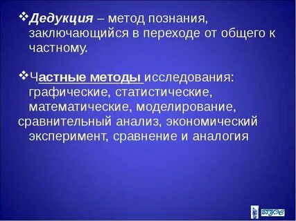 Метод познания состоящий
