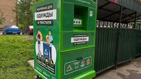 Контейнер для одежды и текстиля