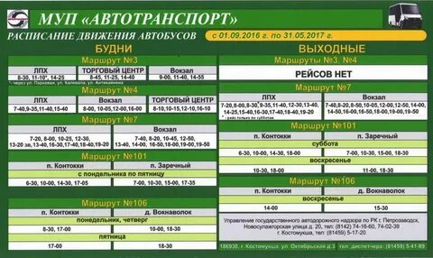 Расписание автобусов до парка сказка