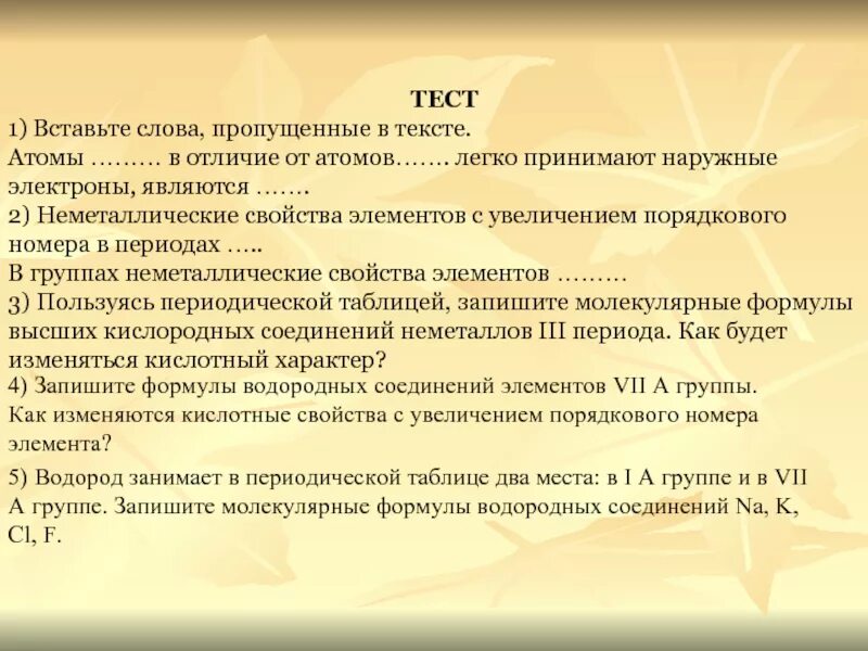 Атомы в отличие от атомов легко. Атомы текст. Атомы легко принимают. Текст про атомы как устроен атом большой текст для 4 человек. Тест вставлять слова в текст