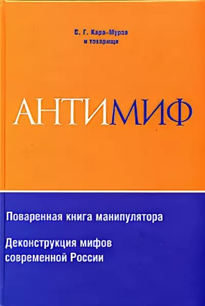 настольная книга манипулятора. эверетт шостром анти-карнеги. манипулятор в овечьей шкуре книга. настольная книга манипулятора. энциклопедия манипулятора книга.