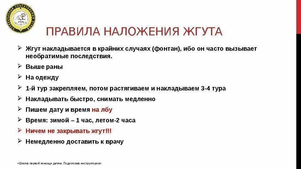 Какие ошибки при наложении жгута. Осложнения при наложении жгута. Последствия неправильного наложения жгута. Правила наложения жгута. Осложнения при неправильном наложении жгута.