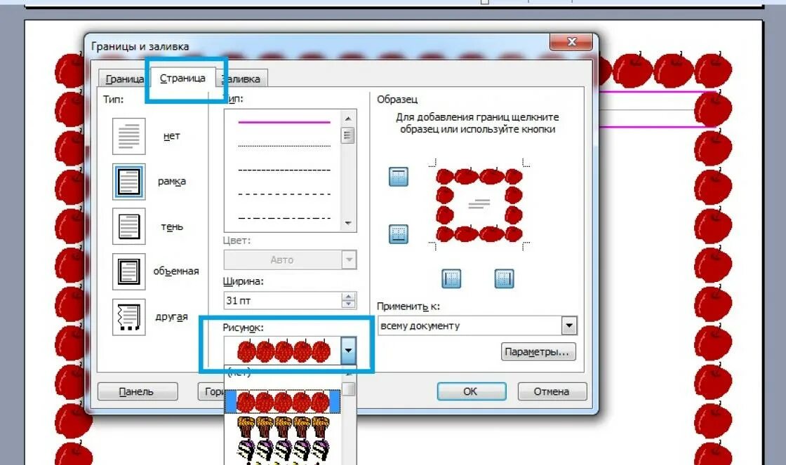Как сделать рамку на экране. Как сделать рамку в врод. Сделать рамку в Ворде. Как сделать рамку в Word. Сделать красивую рамку в Ворде.
