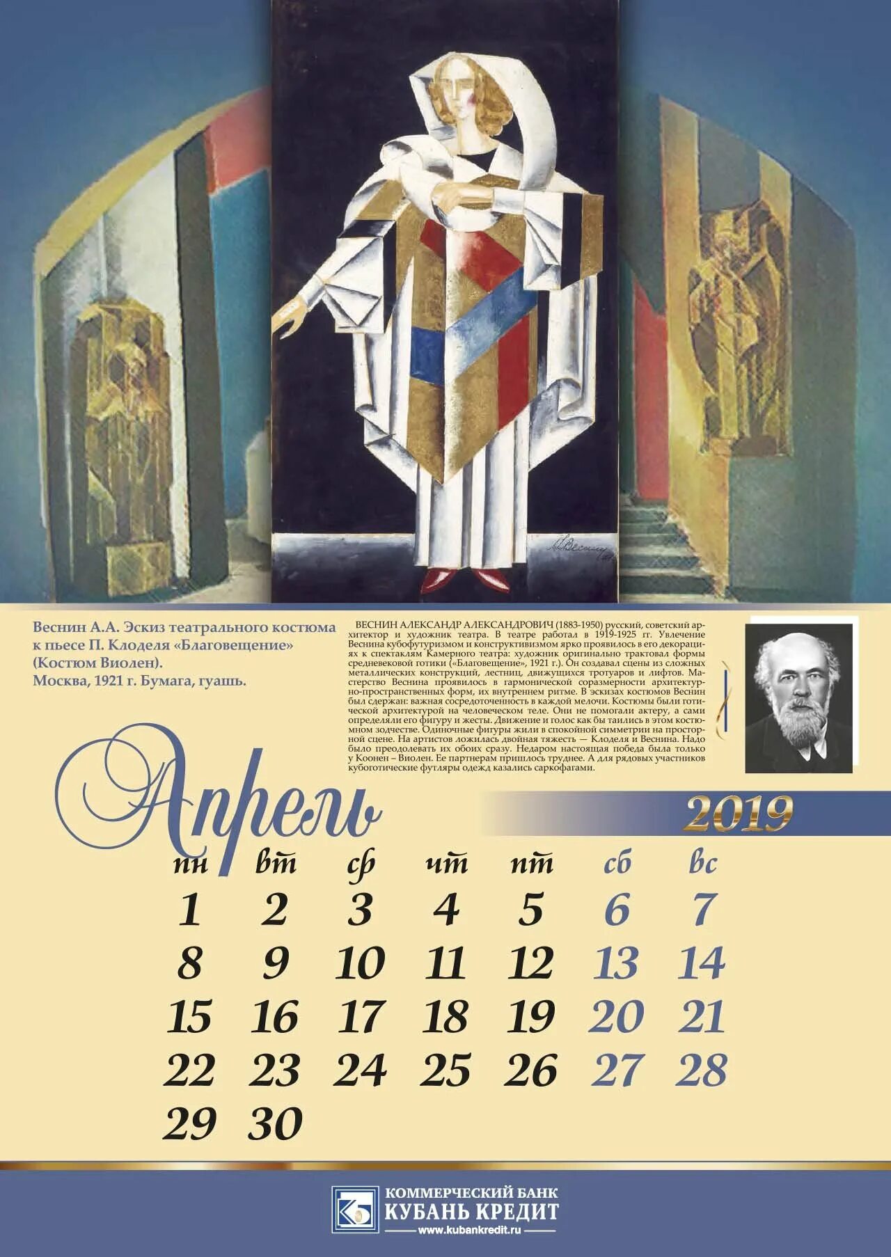 Телешкола кубани расписание. Расписание кубань холдинг матчей. Календарь банк. Кубань календарь. Календарь банка спб.