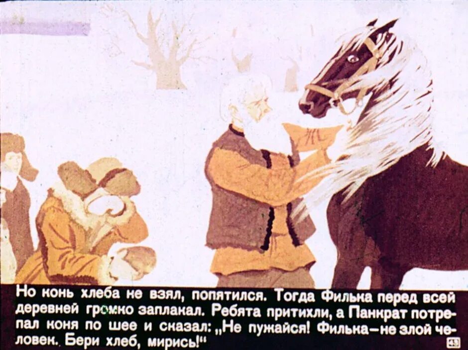 Теплый хлеб распечатать текст полностью. Иллюстрации к рассказу теплый хлеб паустовский. паустовский теплый хлеб филька.