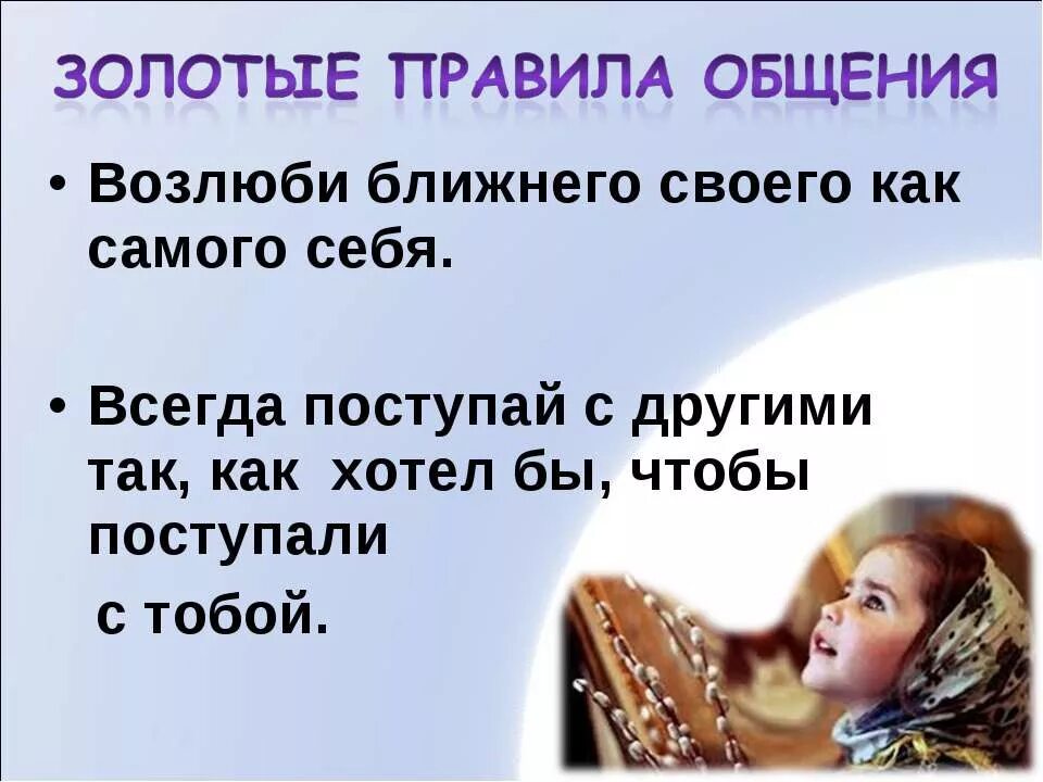 Возлюби ближнего своего как самого себя. Люби ближнего своего как самого себя. Возлюби ближнего своего как самого себя заповедь. Люби ближнего своего как самого.