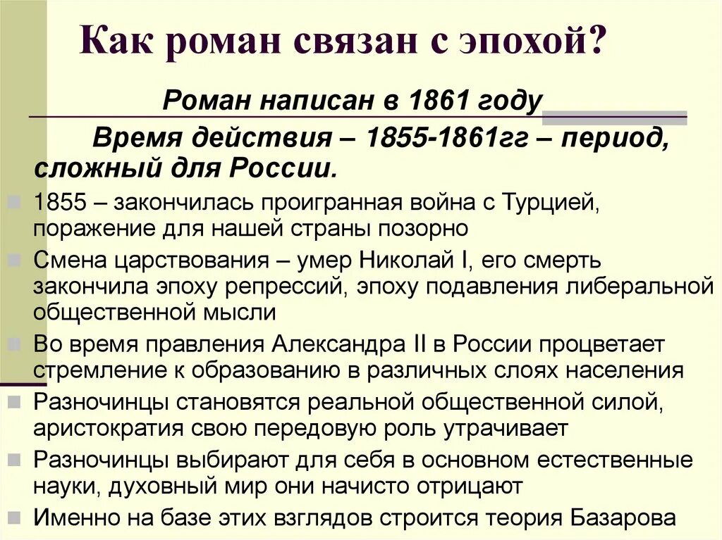 Эпоха отраженная в произведении. Характеристика эпохи отцы и дети. Эпоха отраженная в романе отцы и дети. Эпоха в романе отцы и дети. Отцы и дети Тургенев эпоха.