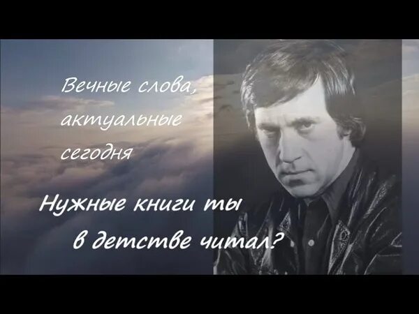 Баллада о борьбе Высоцкий. Разберись кто ты трус Иль избранник судьбы. Стихотворение Высоцкого Баллада о борьбе. Слушать высоцкий нужные книги