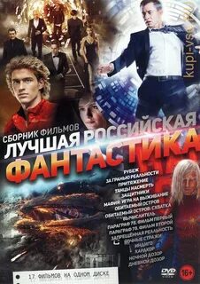 Интересная фантастика список