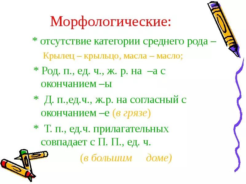 Род это морфологический признак. Морфологический морфологические признаки. Синтаксические признаки прилагательных. Морфология глагола. Род это морфологический признак.