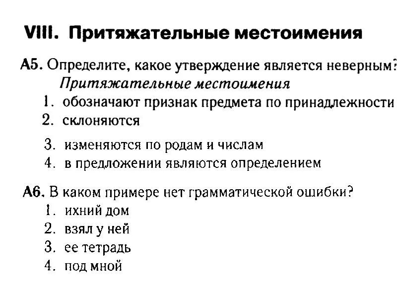 Какое утверждение является неверным слова категории. Местоимения обозначающие пр. Как обозначается местоимение в предложении. Притяжательные местоимения в русском. Притяжательные местоимения изменяются по.