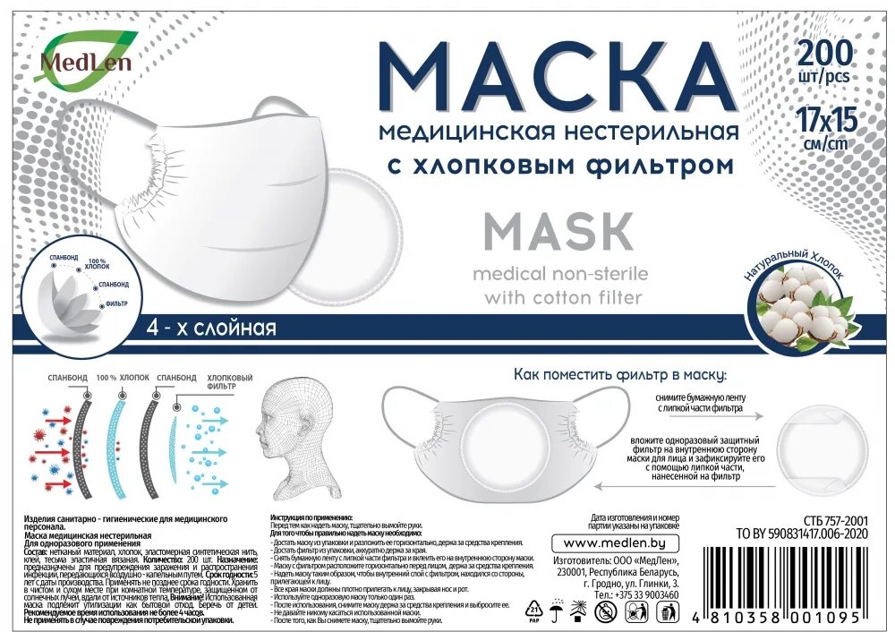 Маска медицинская этикетка. Маски для лица упаковка. Маска для лица этикетка. Этикетки на маски одноразовые. Размеры одноразовый маски