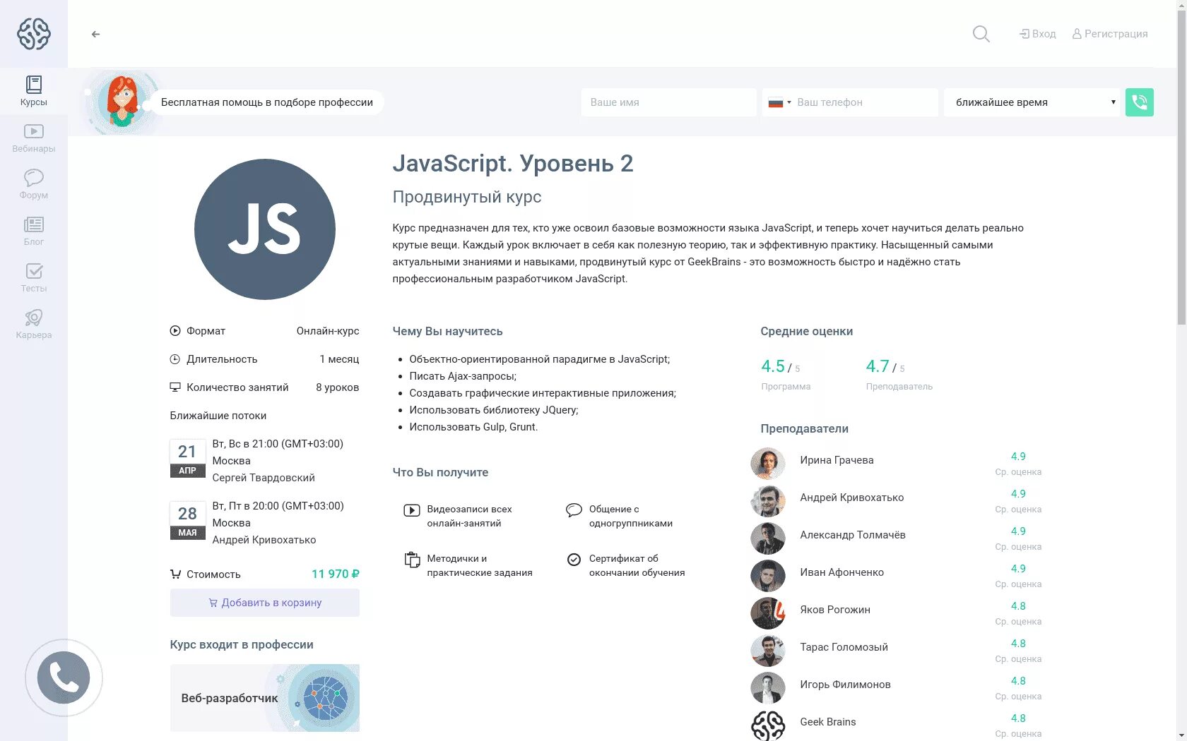 Курс блог. Курс блог