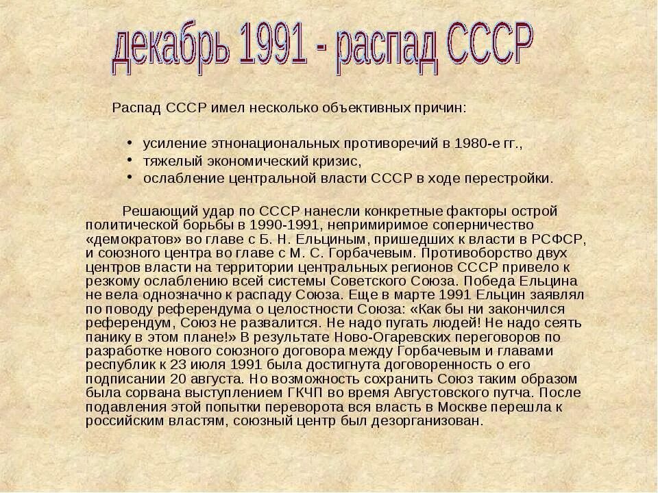 Год распада советского. Распад СССР. Распад СССР 1991. Ослабление центральной власти СССР. Дата распада советского Союза.