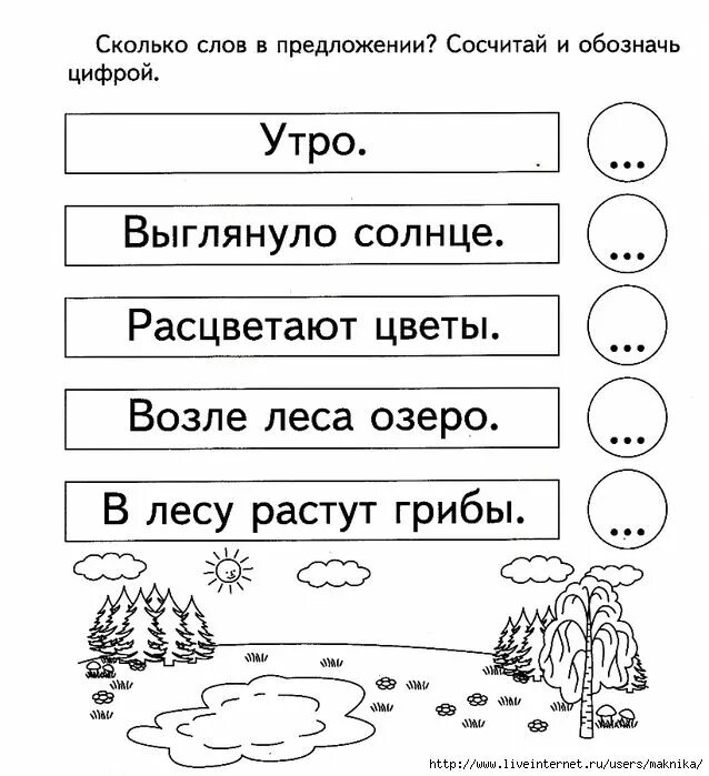 Презентация по русскому языку. Тема: "Предложение. Слово и слог".(1класс)