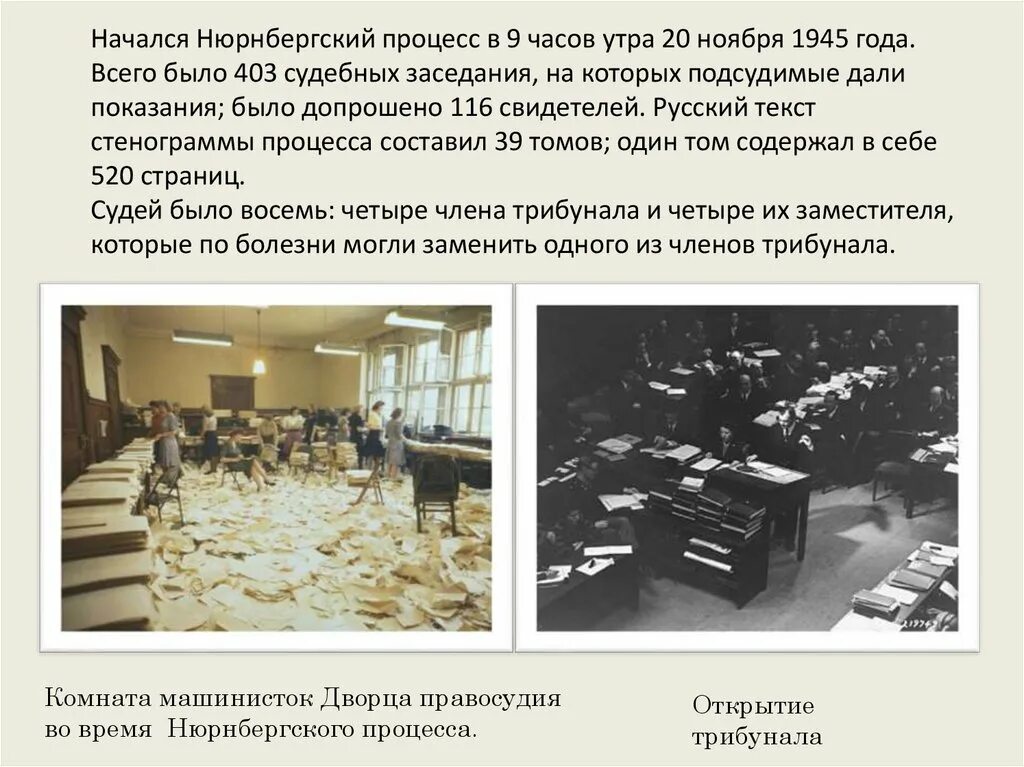 Как долго продолжался нюрнбергский процесс. Нюрнбергский процесс над врачами. нюрнбергский процесс дело. нюрнбергский процесс результаты. нюрнбергский процесс доказательства.