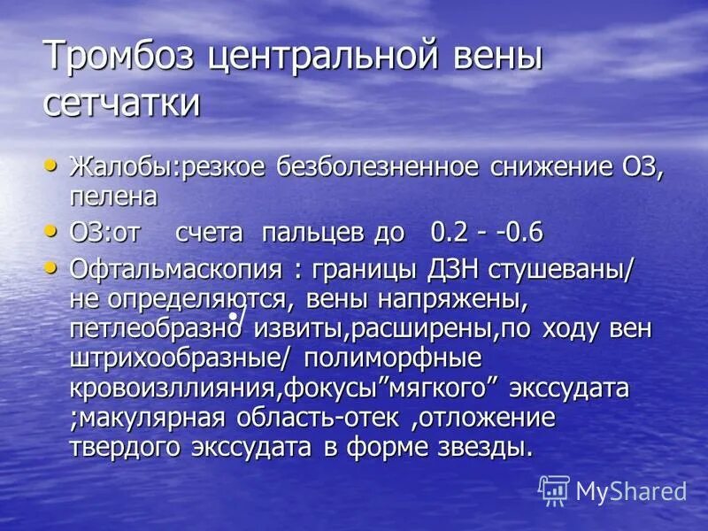 Неишемический тромбоз цвс. Тромбоз цвс глазное дно. Тромбоз цвс глазное дно. Тромбоз артерии сетчатки. Тромбозы вен и геморрагии сетчатки.