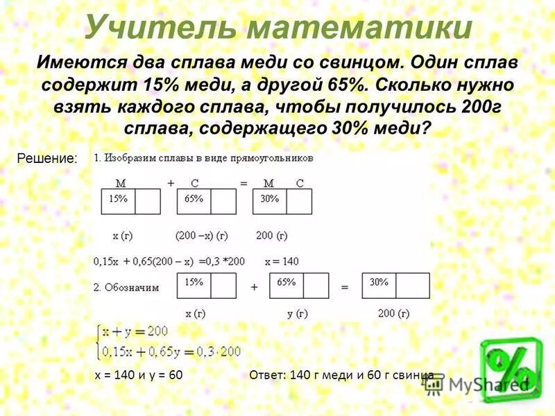 Имеется два сплава содержит 40 меди. Сплав меди и свинца. Имеется два сплава меди и свинца. Имеются два сплава меди и свинца один сплав содержит 15 меди. Имеются два сплава свинца и меди первый сплав.