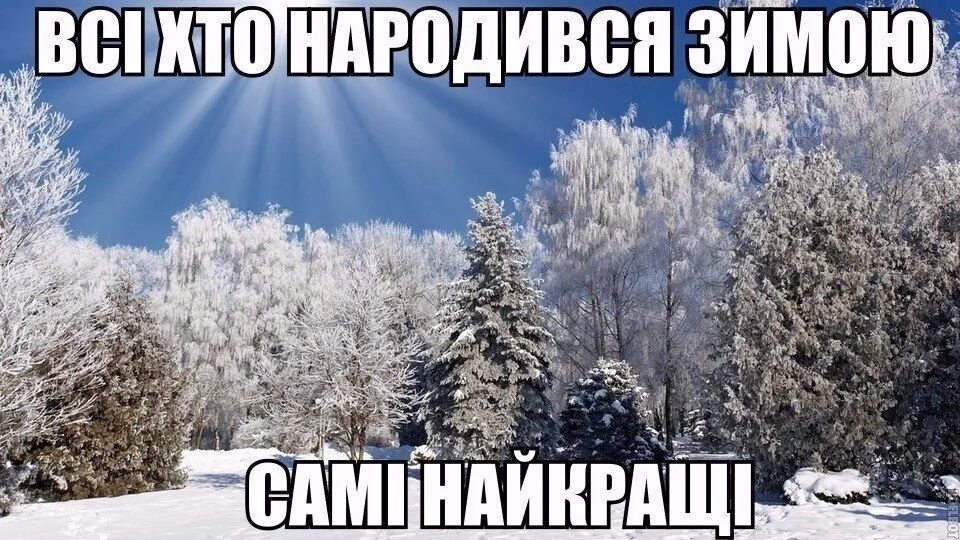 Мемы про зиму. Зима мелом. Зима Мем.